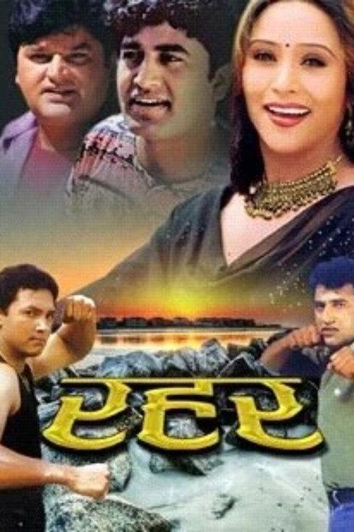 Rahar 1996 official movie poster