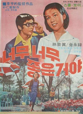 Ever So Much Good! 1976 official movie poster