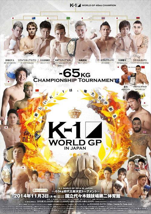K-1 WORLD GP 2014: 65kg Championship Tournament 2014 official movie poster