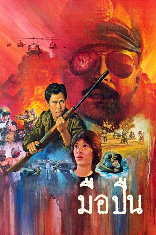 Gunman 1983 official movie poster