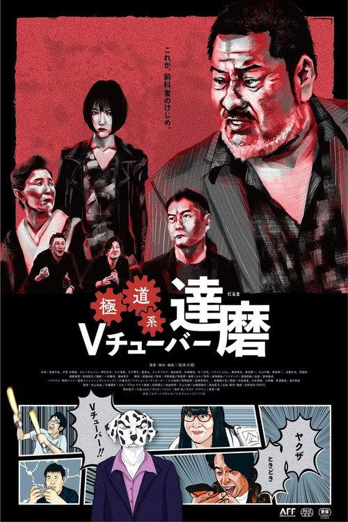 Daruma The Yakuza VTuber 2022 official movie poster