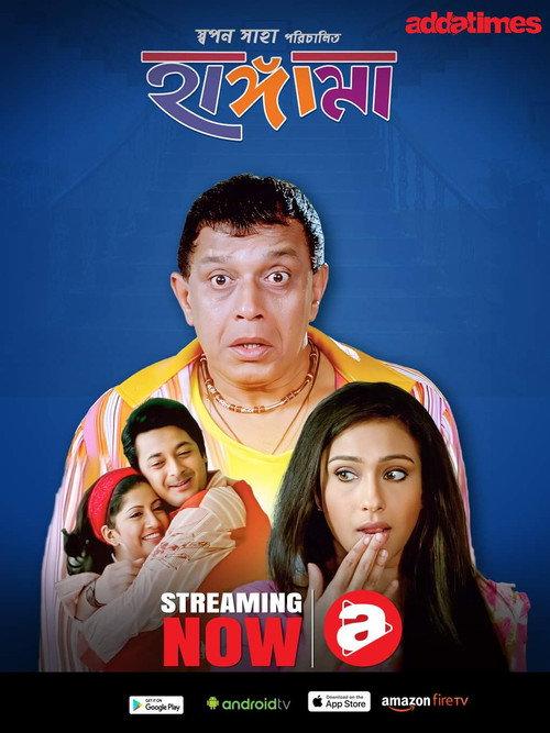 Hungama 2006 official movie poster