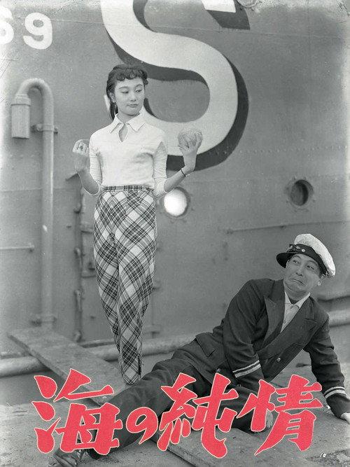 Pure Emotions of the Sea 1956 official movie poster