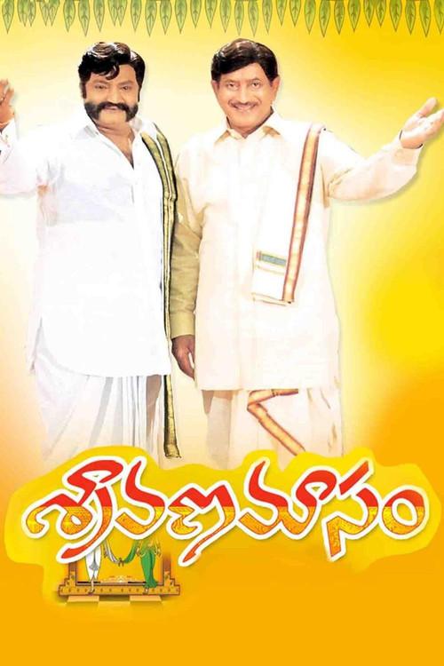 Sravana Masam 2005 official movie poster