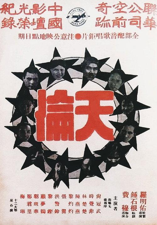 Song of China 1935 official movie poster