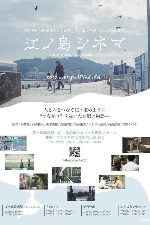 Enoshima Cinema 2019 official movie poster