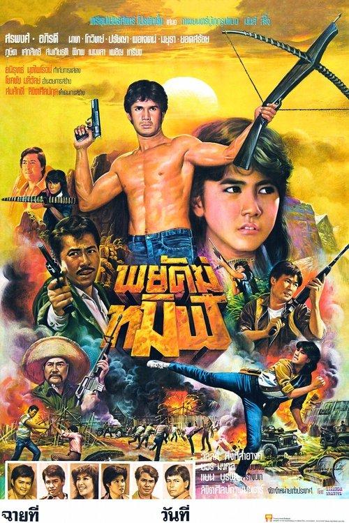 Tamil Tiger 1983 official movie poster