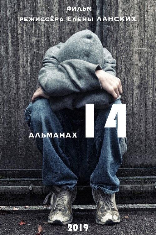 Games 14+ 2019 official movie poster