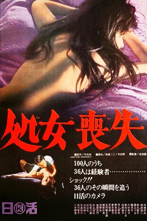Loss of Innocence 1965 official movie poster