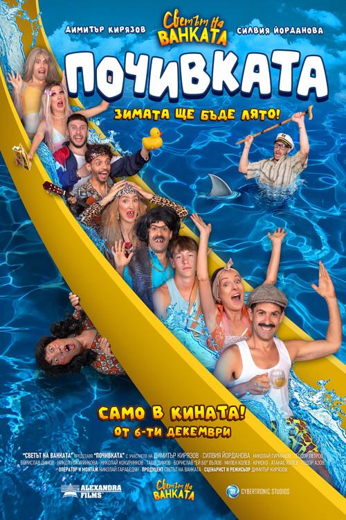 Bai Ivan 3: The Vacation 2024 official movie poster