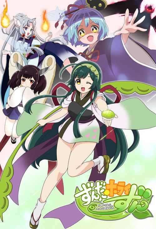 Zunda Horizon 2017 official movie poster