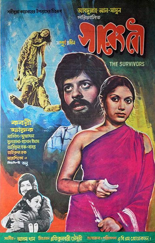 The Survivors 1978 official movie poster