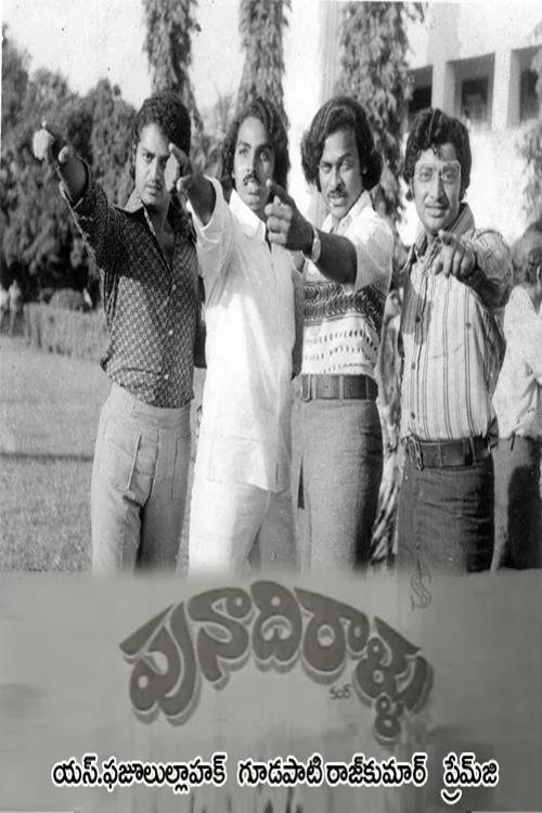 Punadhirallu 1979 official movie poster