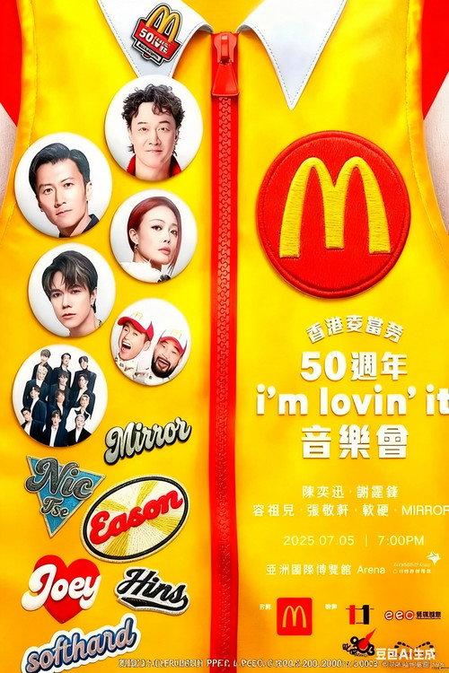McDonald's Hong Kong 50th Anniversary "I'm Lovin' It" Concert official movie poster