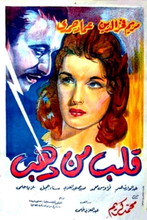 Heart of Gold 1959 official movie poster