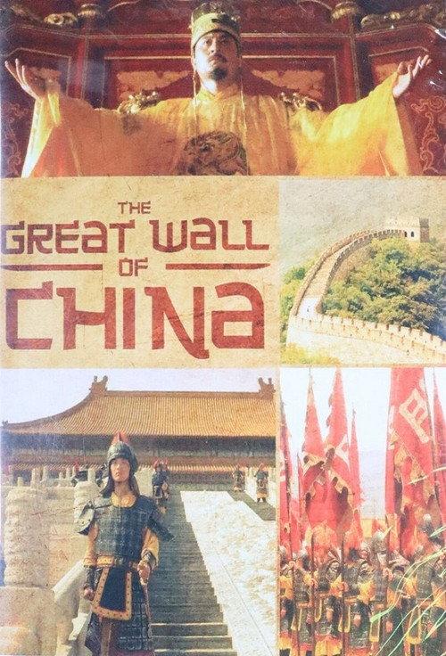 The Great Wall of China 2007 official movie poster