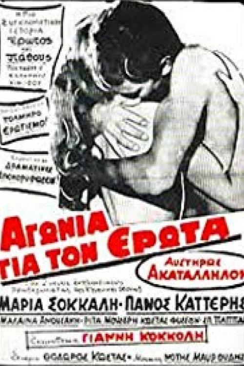 Anxiety for Love 1969 official movie poster