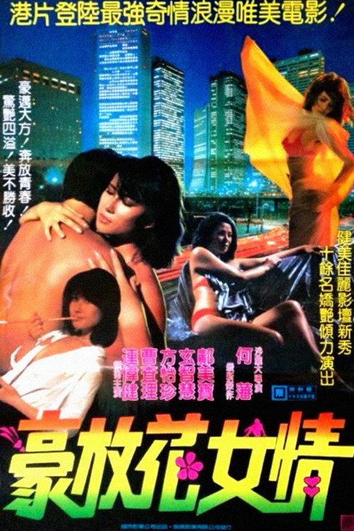 Smile Again 1985 official movie poster