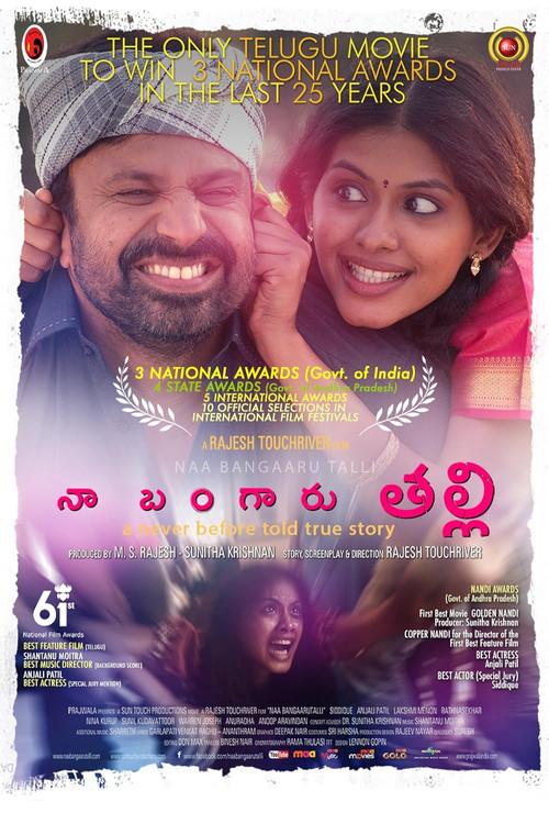 Naa Bangaaru Talli 2013 official movie poster