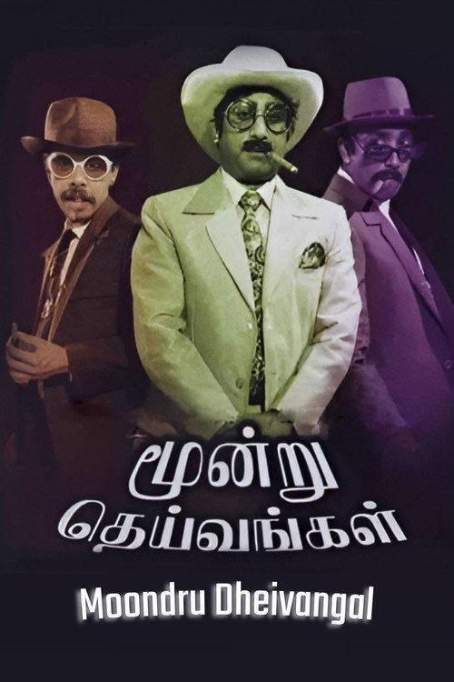 Moondru Dheivangal 1971 official movie poster