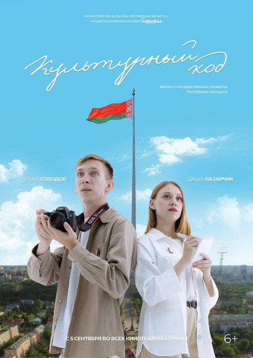 Culture Code 2024 official movie poster