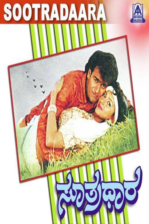 Sutradhara 1996 official movie poster