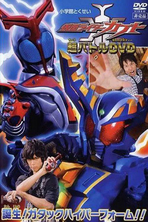 Kamen Rider Kabuto: Birth! Gatack Hyper Form!! 2006 official movie poster