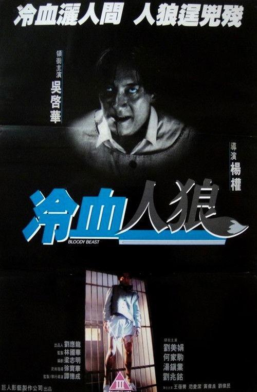 Bloody Beast 1994 official movie poster