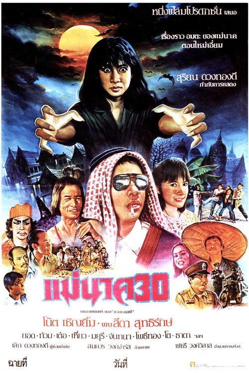 Mae Nak 30 1987 official movie poster