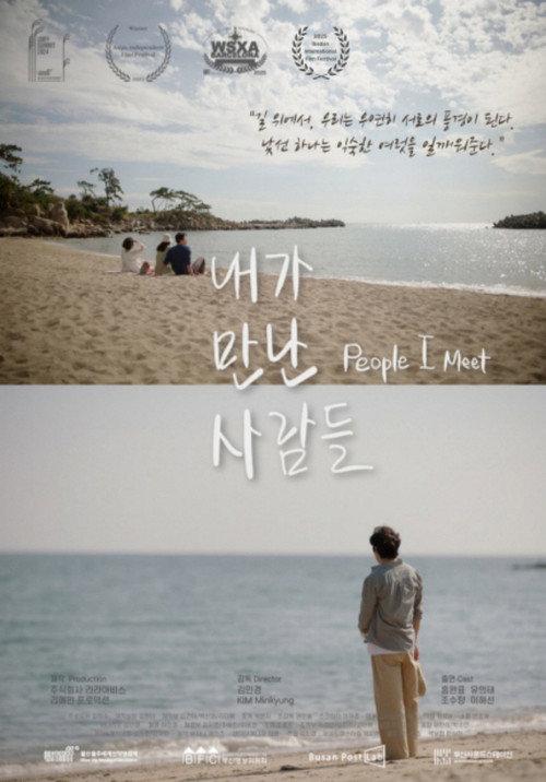 People I Meet 2024 official movie poster