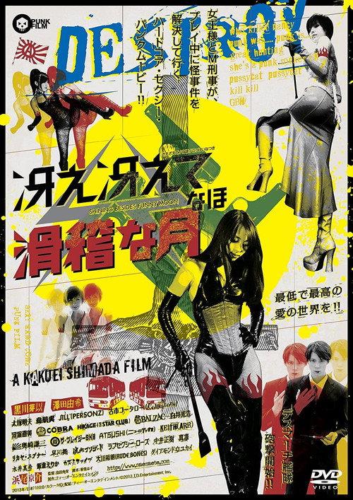 Shining Besides Funny Moon 2013 official movie poster