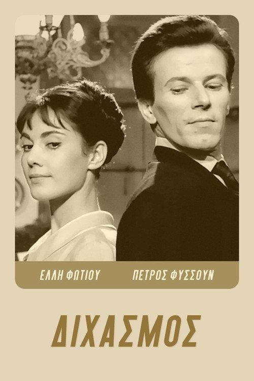 Make Me A Woman 1965 official movie poster