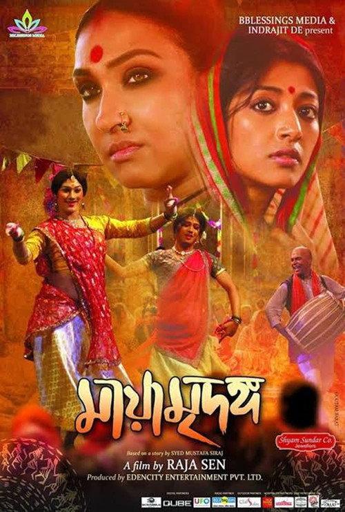 Maya Mridanga 2016 official movie poster