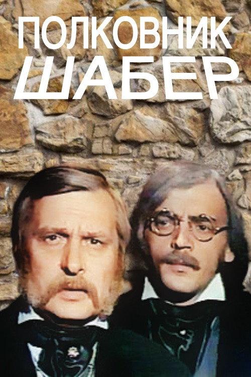 Colonel Chabert 1978 official movie poster