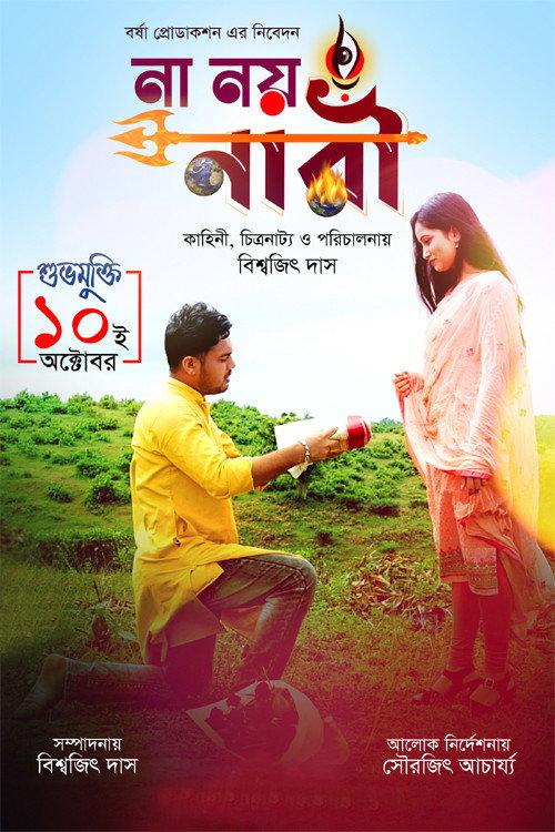 Na Noy Nari 2021 official movie poster