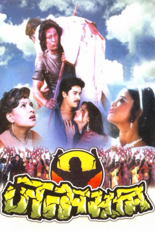 Janma Bhoomi 1995 official movie poster