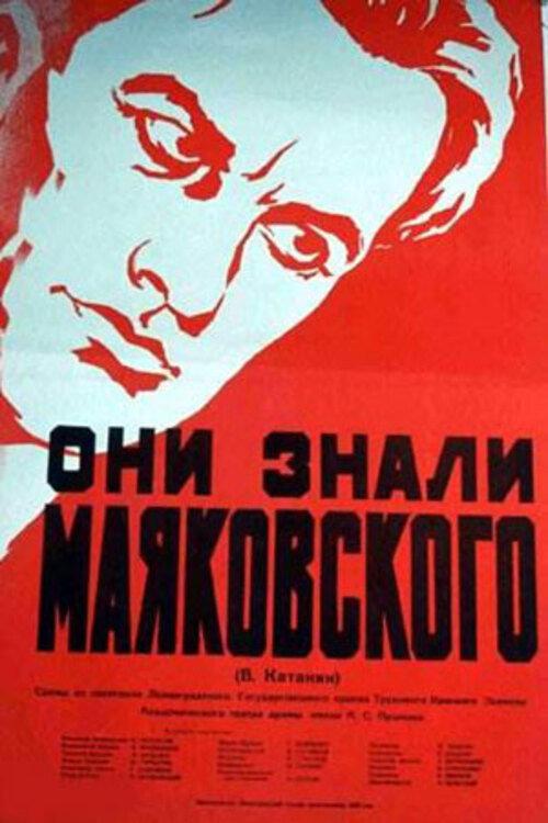 They Knew Mayakovsky 1955 official movie poster