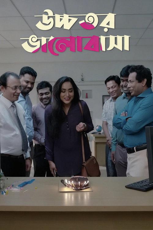 Ucchotoro Bhalobasha 2020 official movie poster