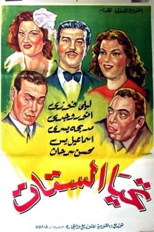 Long live women! 1944 official movie poster