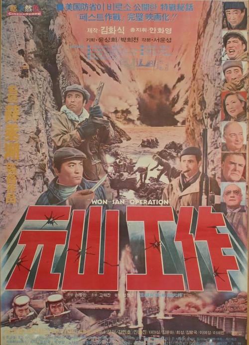 Wonsan Secret Operation 1976 official movie poster