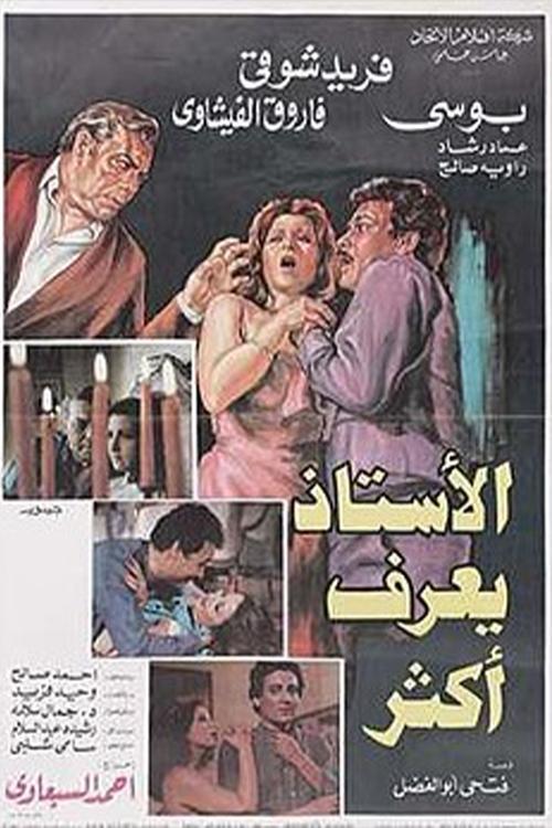 The Master Knows Best 1985 official movie poster