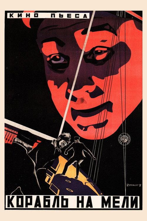 Schiff in Not 1925 official movie poster