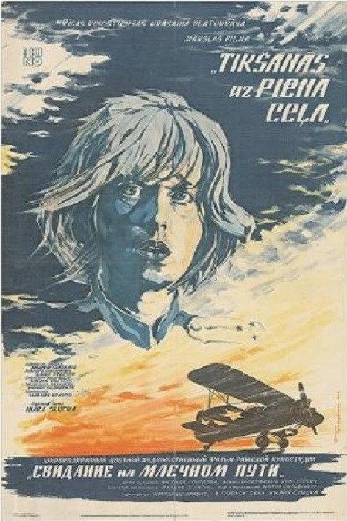 Meeting on the Milky Way 1985 official movie poster