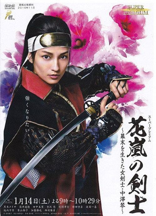 Koto Nakazawa: The Beautiful Swordswoman 2017 official movie poster