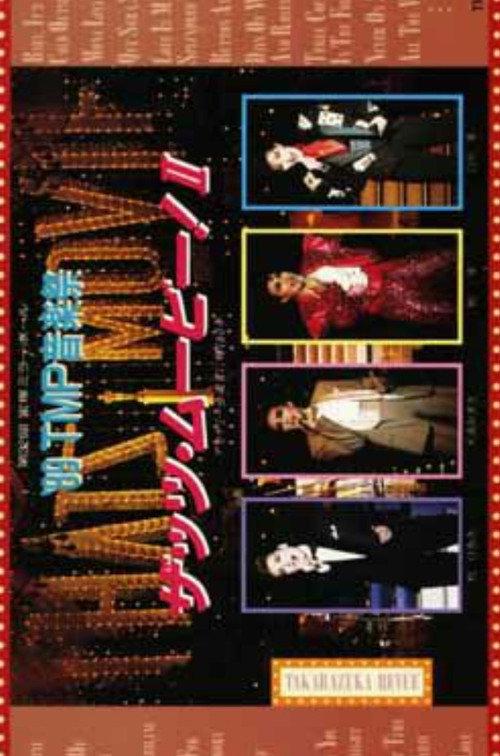 '89 TMP Music Festival "That's Movie! II" 1989 official movie poster