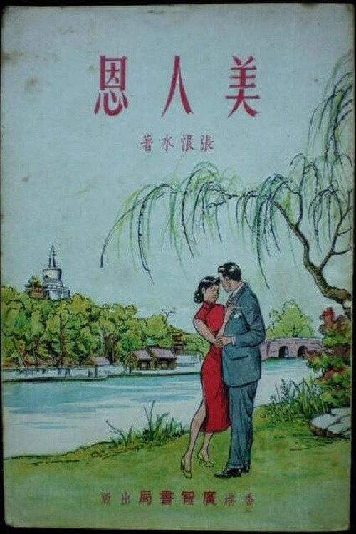 The Beauty's Favour 1935 official movie poster