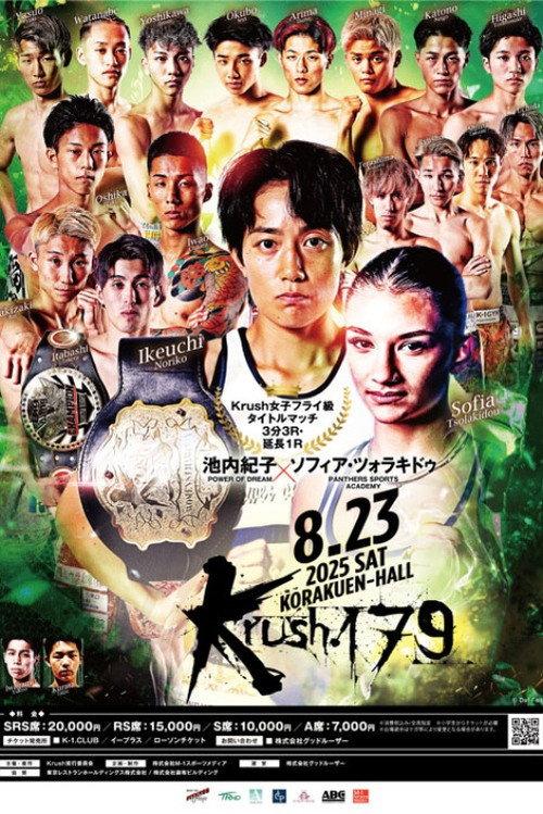 Krush 179 2025 official movie poster