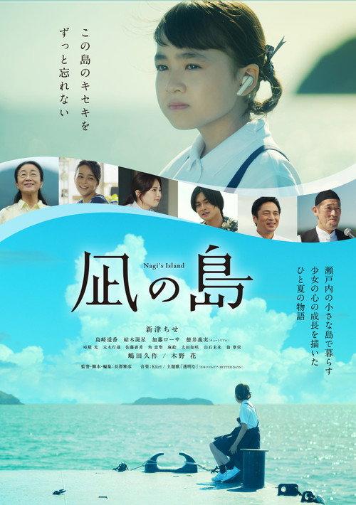 Nagi's Island 2022 official movie poster