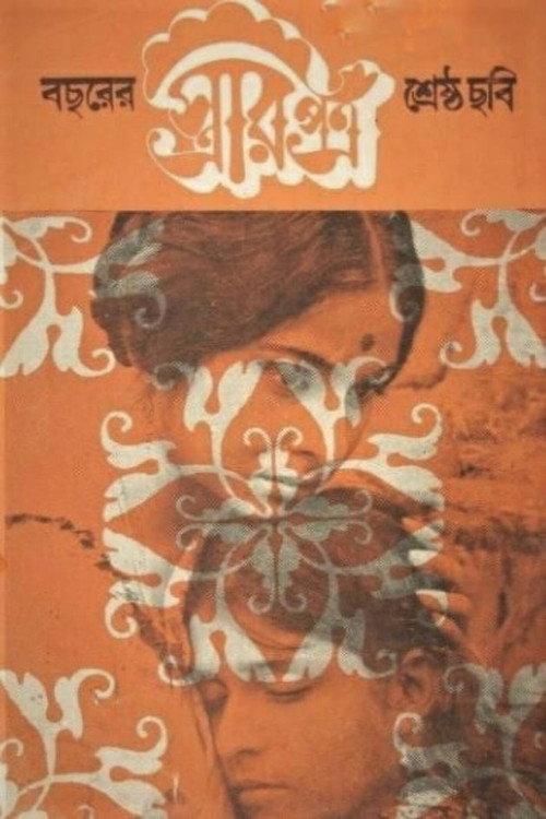Letter from the Wife 1972 official movie poster
