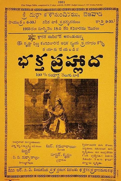 Bhakta Prahlada 1932 official movie poster